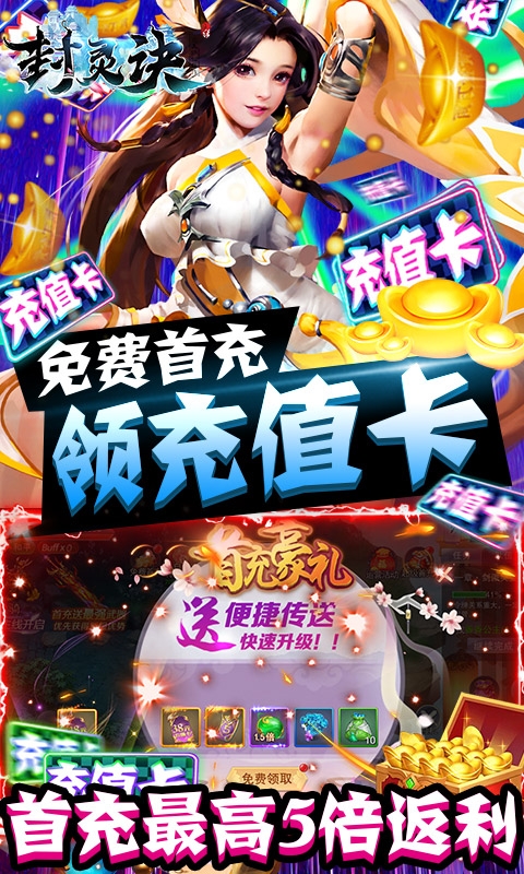 封灵诀送充无限抽版