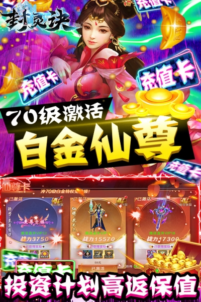 封灵诀送充无限抽版