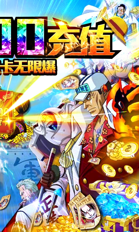 无敌大航海送无限充值版