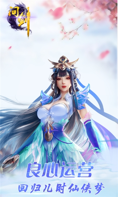 问剑至尊最新版