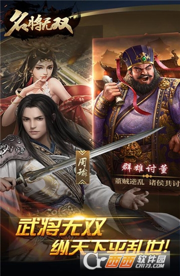 名将无双2020版