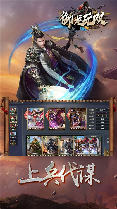 御龙无双雄霸三国手游