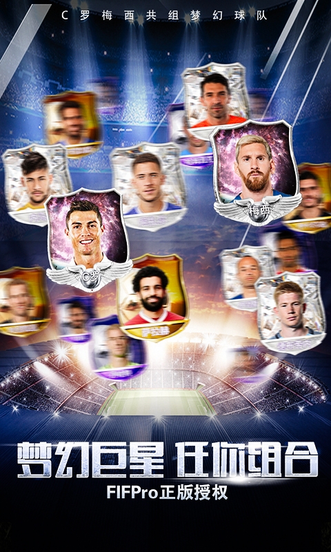 足球梦之队手机版