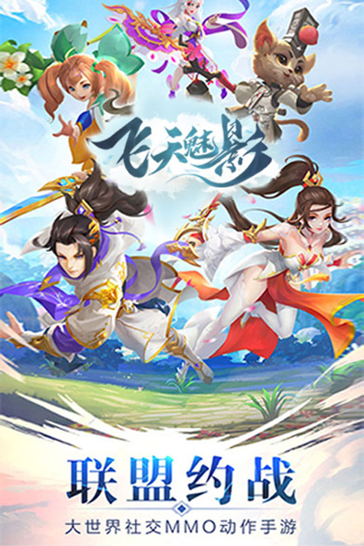 飞天魅影兑换码版