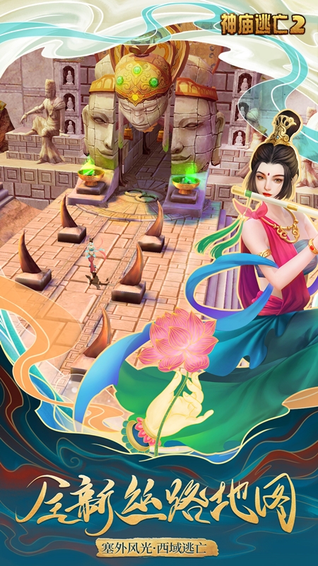 神庙逃亡2