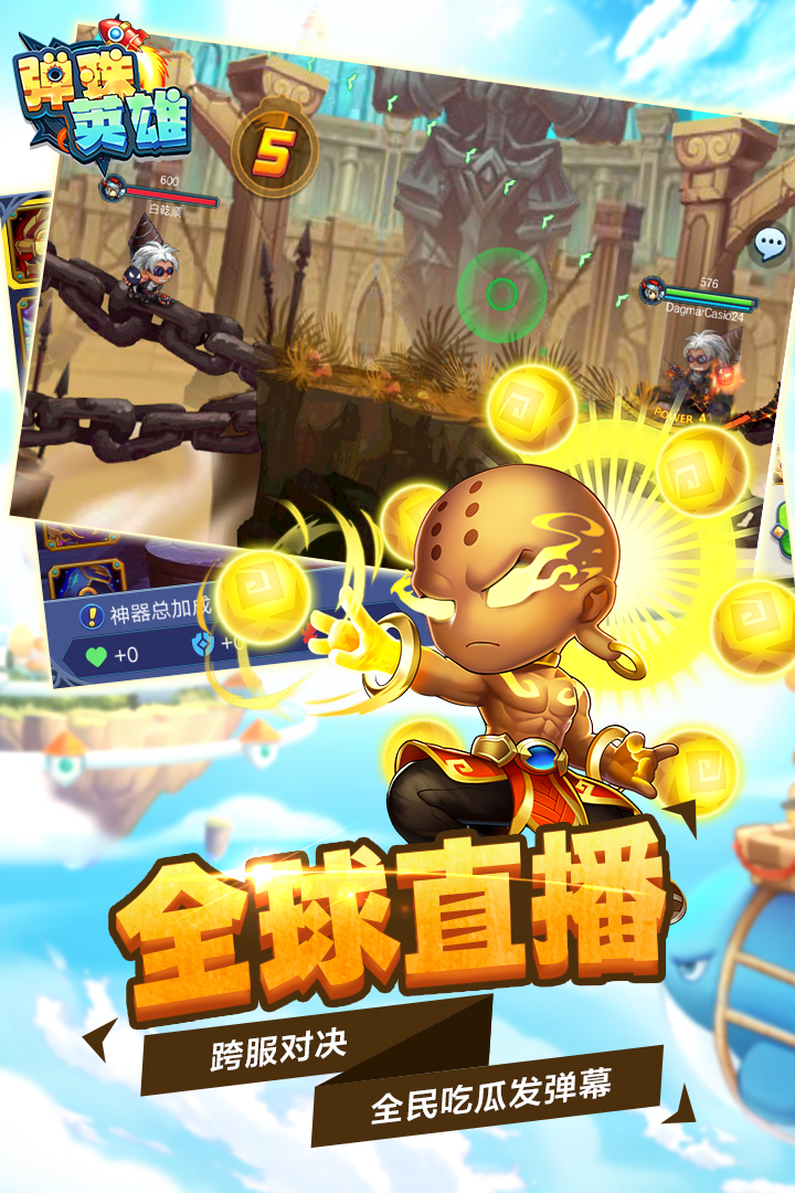 弹珠英雄指尖互娱版