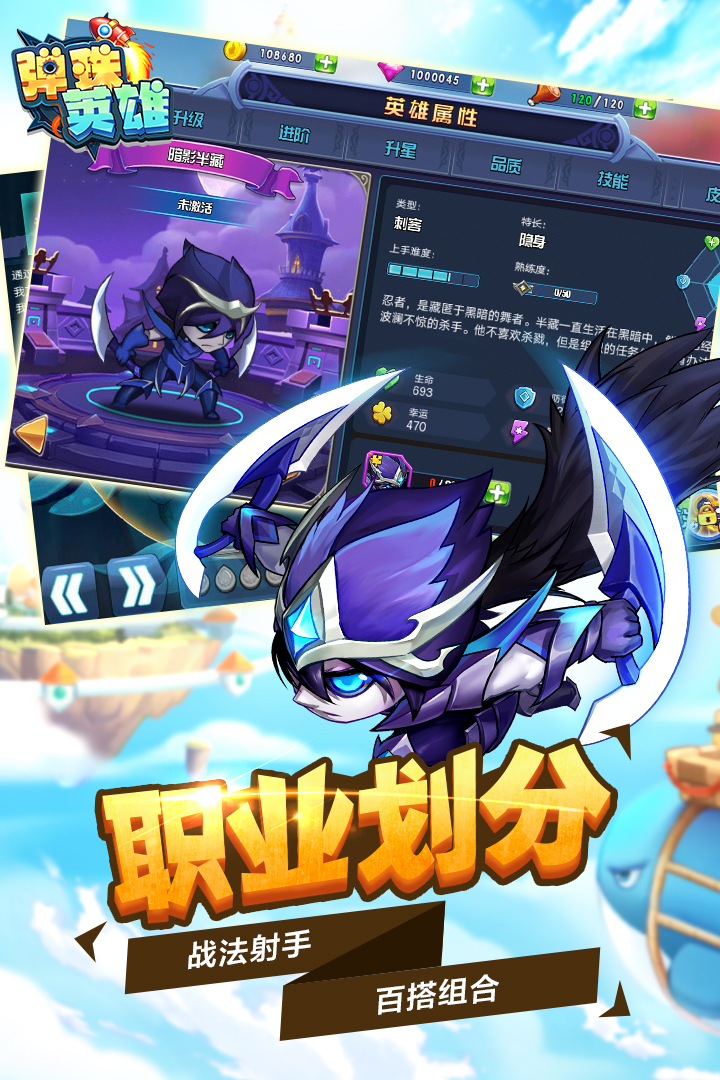 弹珠英雄指尖互娱版