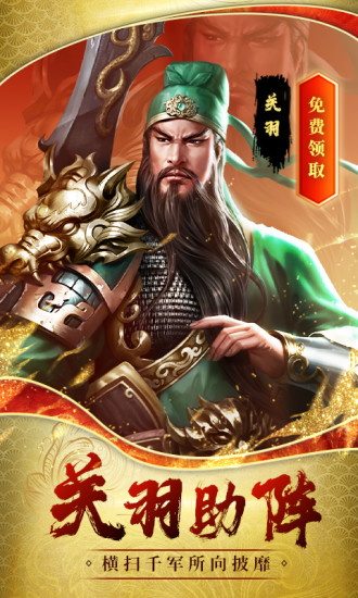 小小三国无双商城版