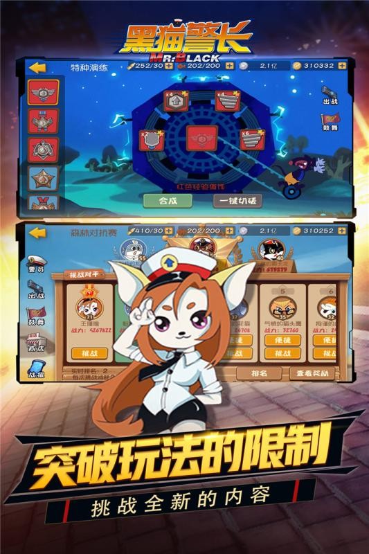 黑猫警长联盟九游版