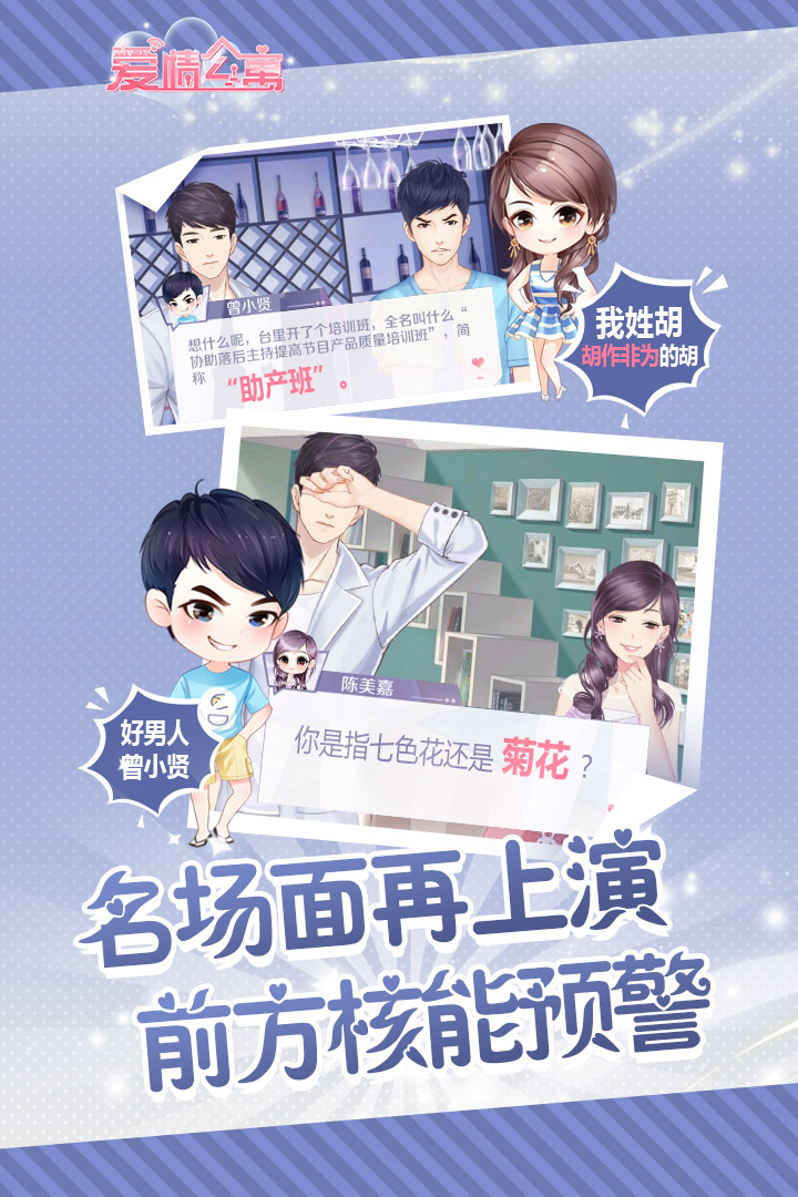 爱情公寓手游兑换码版