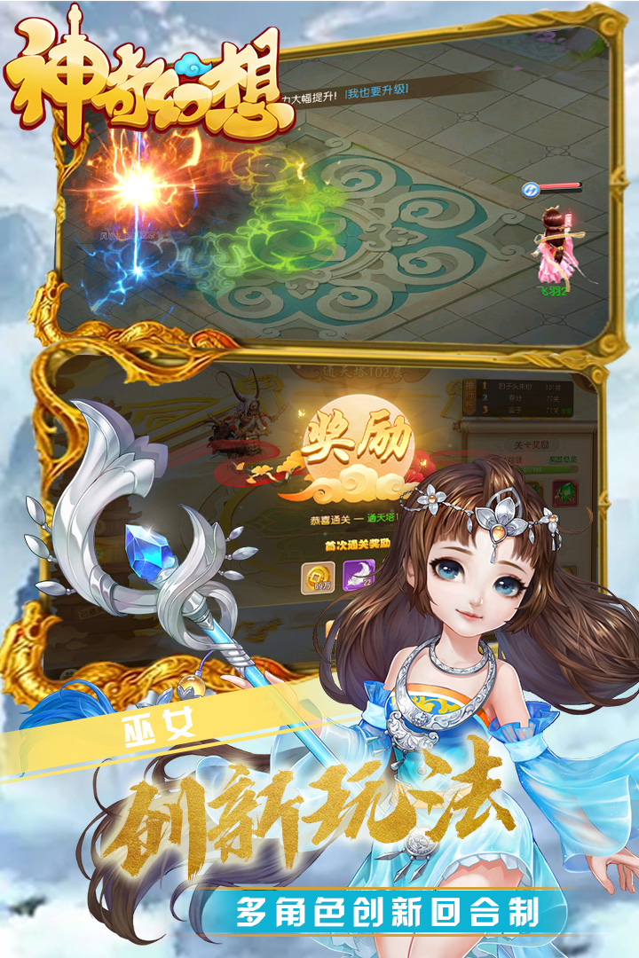 米玩互娱神奇幻想