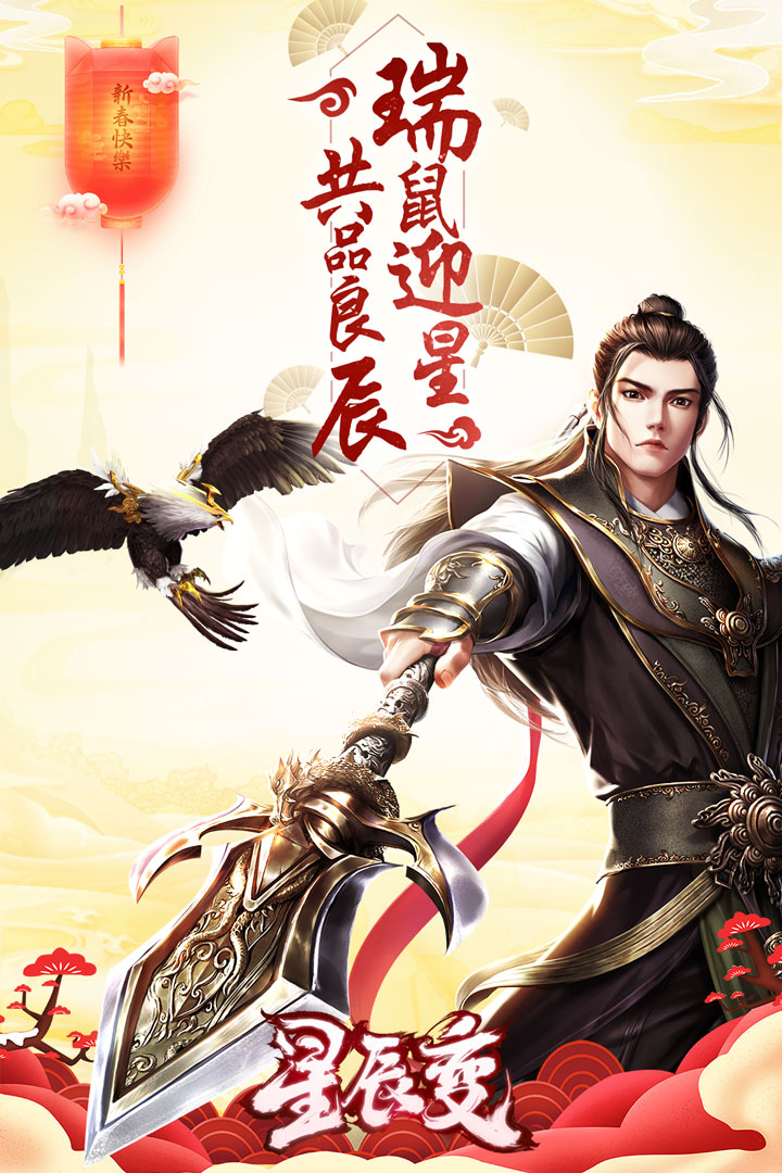 星辰变手游月灵网络版