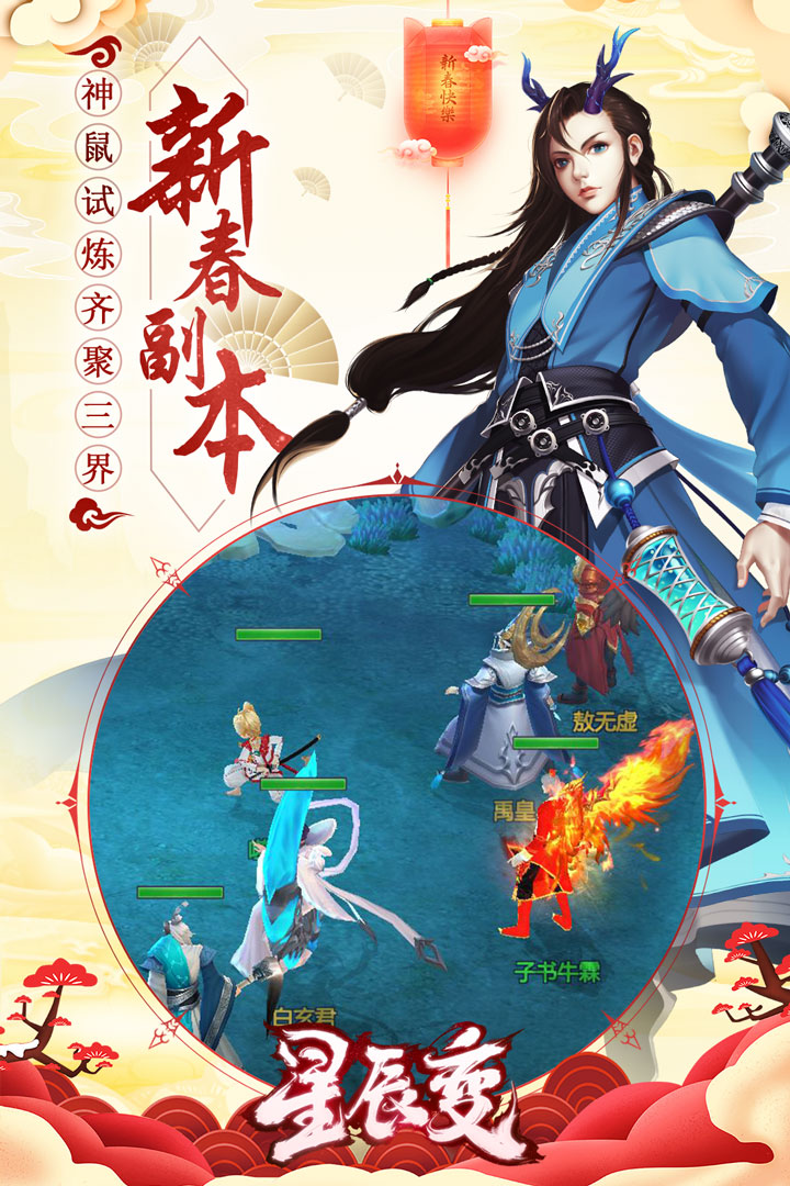 星辰变手游月灵网络版