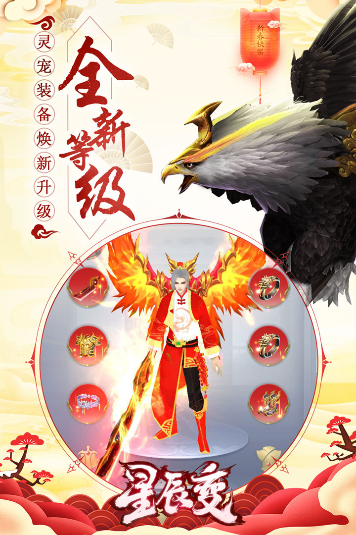 星辰变手游月灵网络版