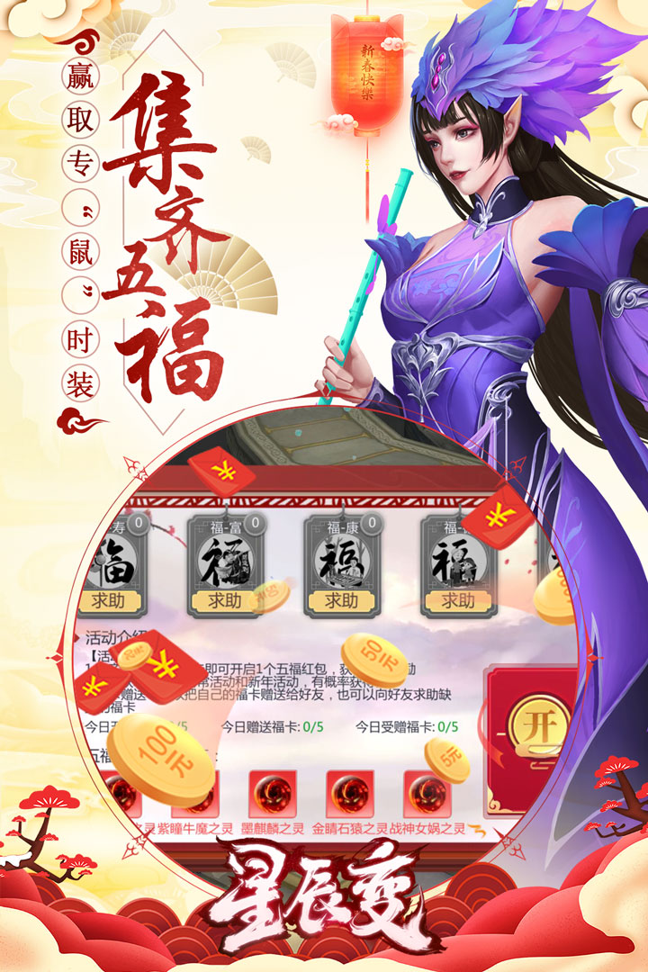 星辰变手游月灵网络版