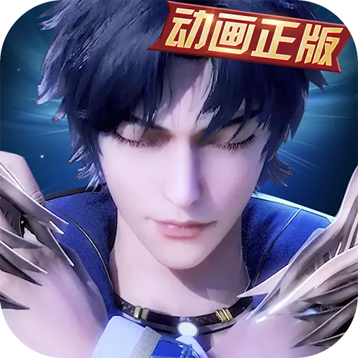 新斗罗大陆玄霆娱乐版