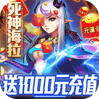 至尊大主宰无限送充值版