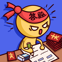 答题大师小游戏