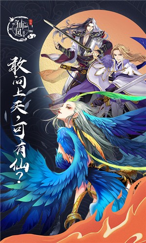 仙风道骨飞升版