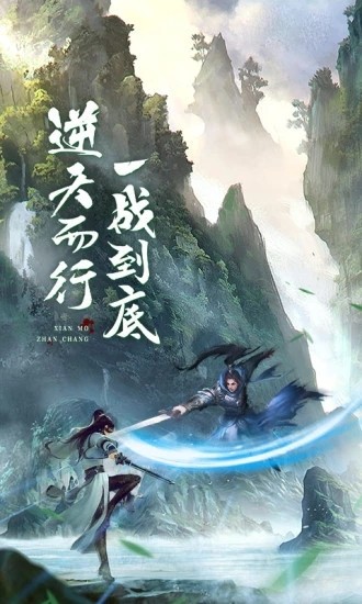 仙风道骨腾讯版