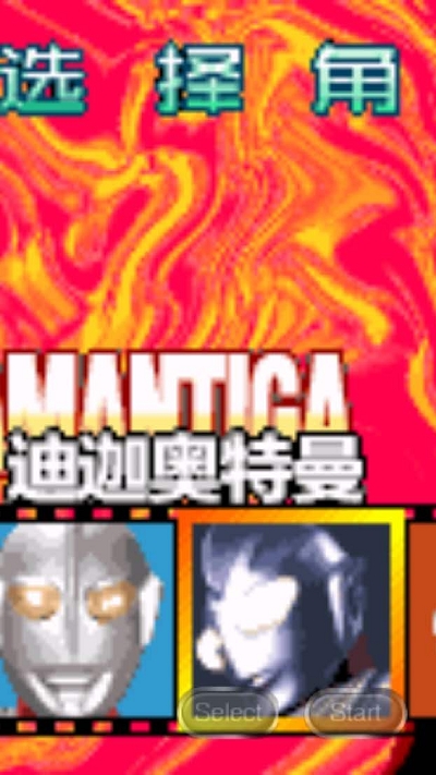 奥特曼格斗版中文版