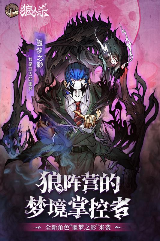 狼人杀WPL比赛版