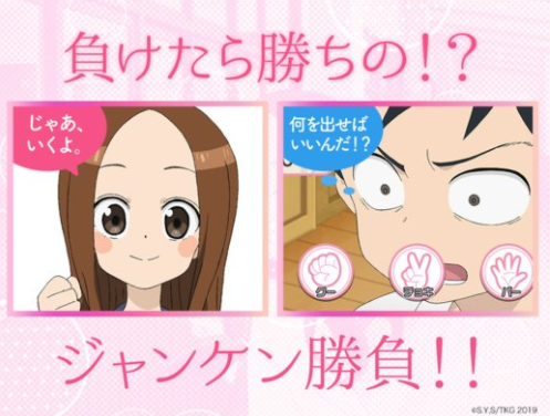 爱猜拳的高木同学