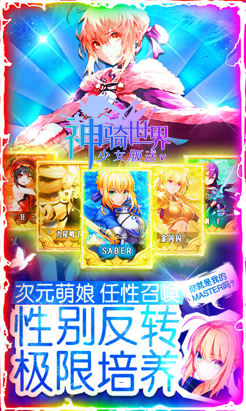 神骑世界少女版