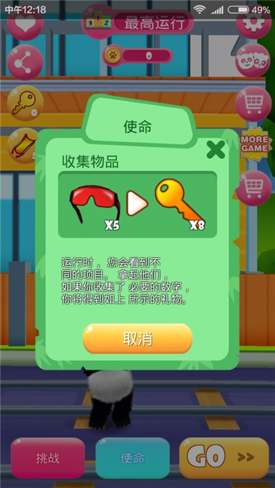 天天熊猫跑酷游戏