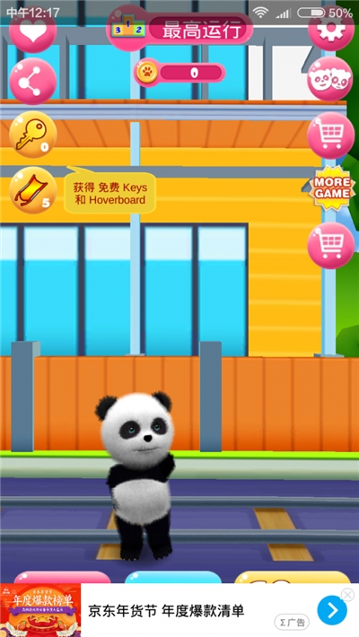 天天熊猫跑酷游戏