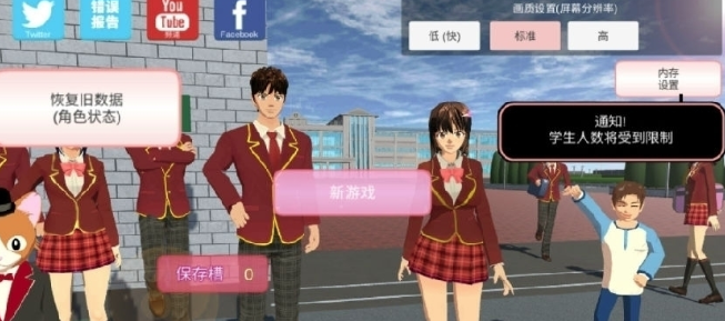 樱花校园模拟器