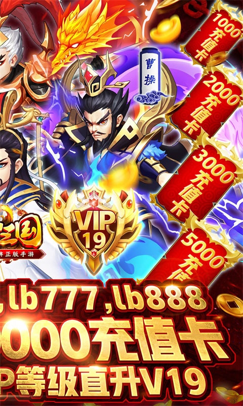 龙回三国无限刷充值版