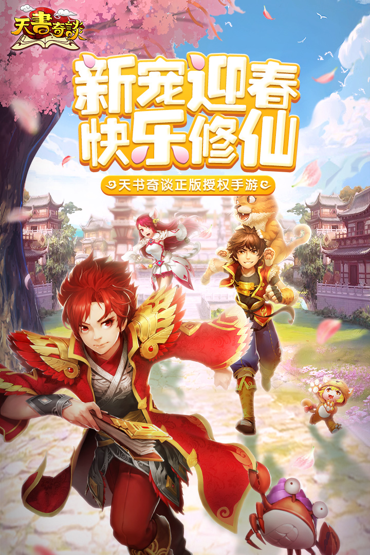 天书奇谈手游折扣平台版