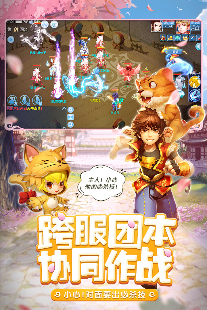 天书奇谈手游折扣平台版