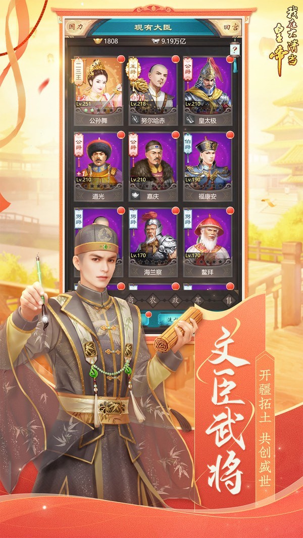 我在大清当皇帝九游版