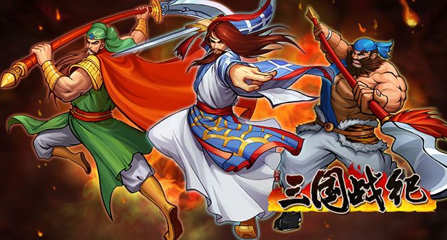 三国战纪手游2022最新版