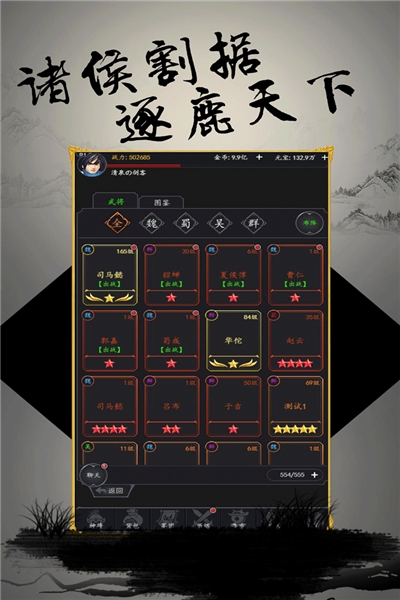 挑斗三国无限版