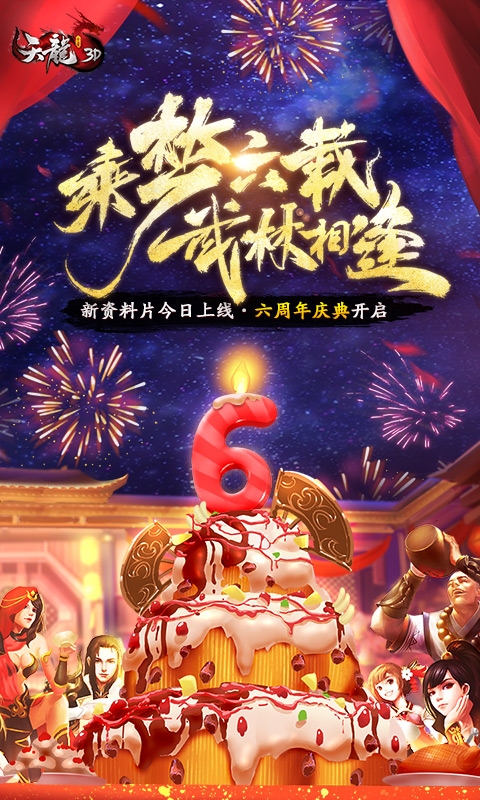 天龙八部天龙3D版