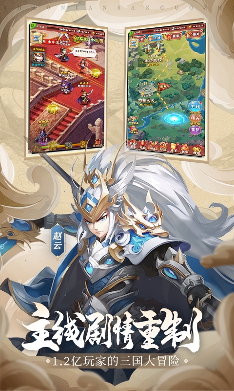 少年三国志推荐版