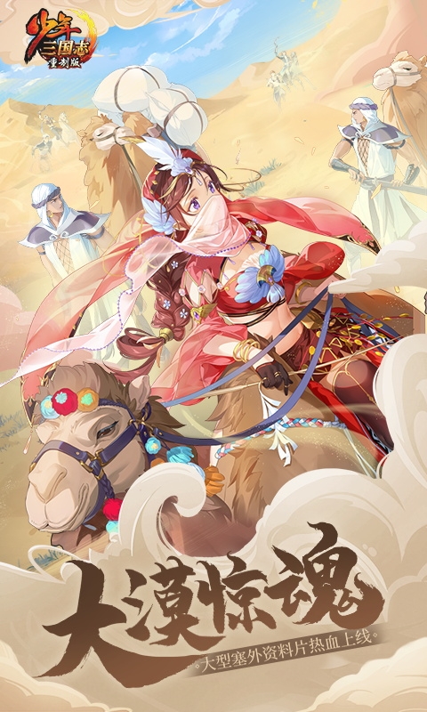 少年三国志推荐版