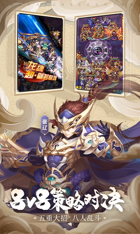 少年三国志推荐版