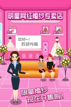 网红明星婚纱专卖店