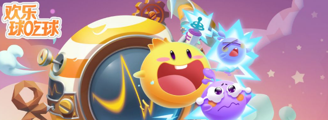 欢乐球吃球