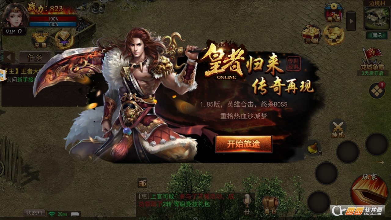 至尊蓝月传奇私服1.85版