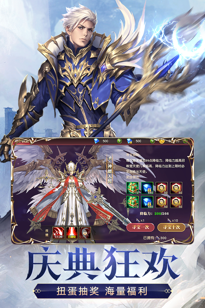 天使纪元折扣充值平台版