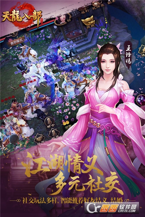 天龙八部手游私服