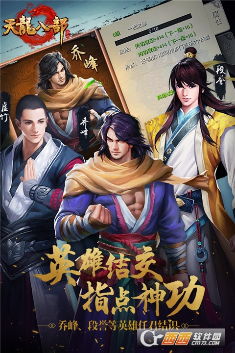 天龙八部手游私服