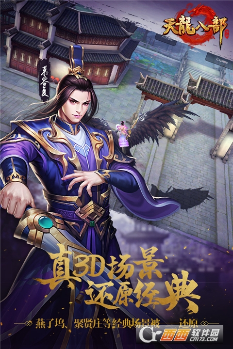 天龙八部手游私服