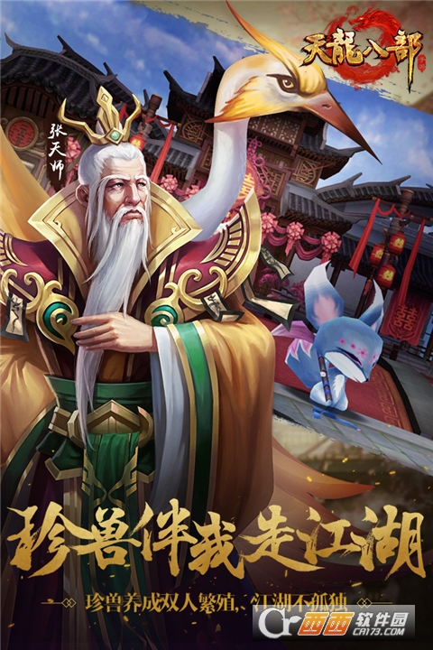 天龙八部手游私服