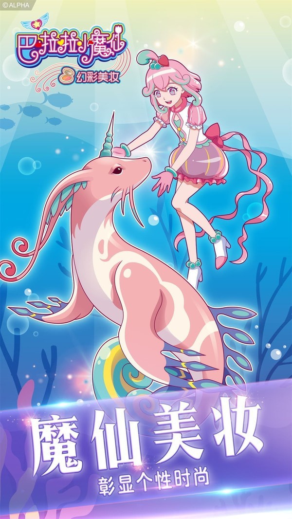 巴啦啦小魔仙幻彩美妆旧版